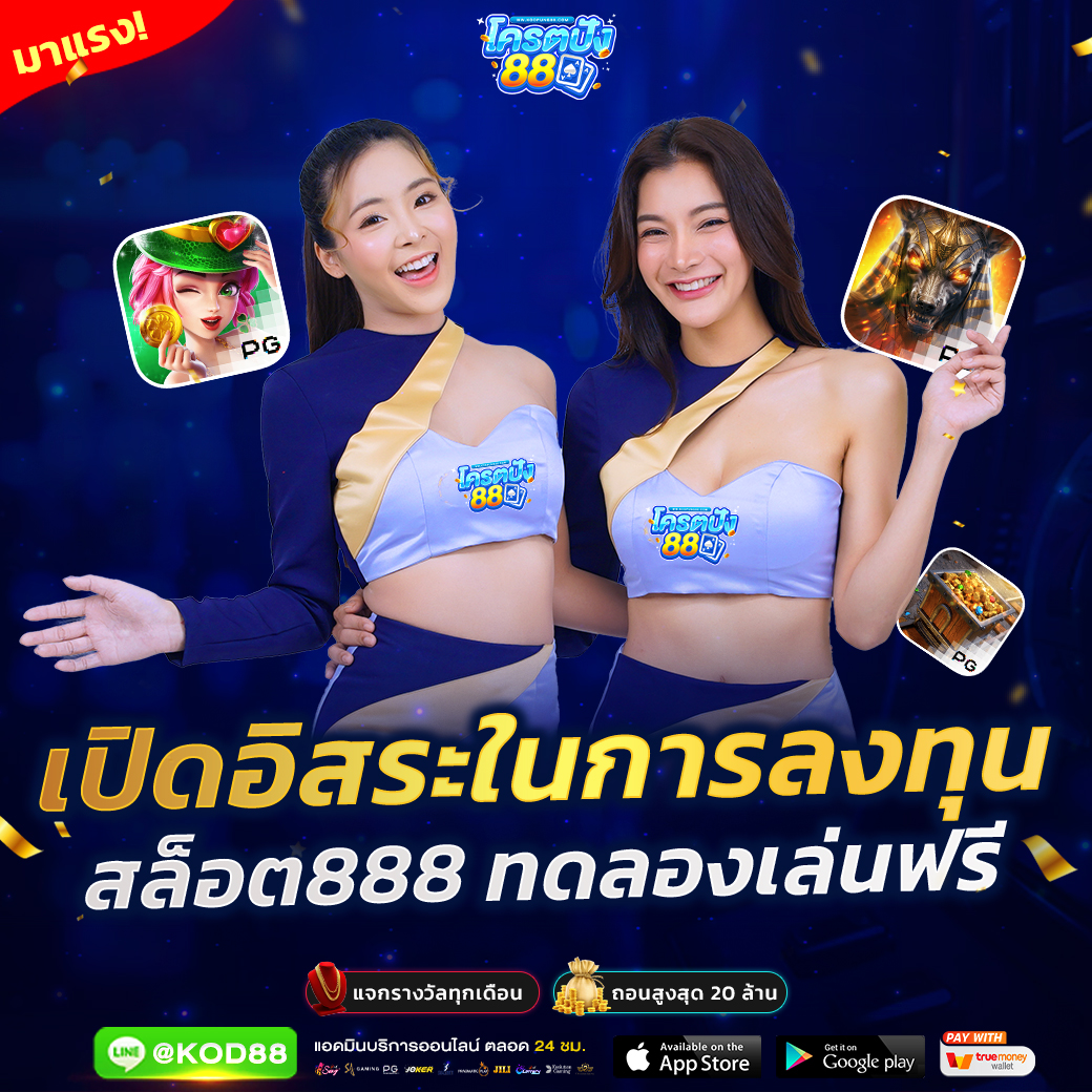 เว็บสล็อต คาสิโนออนไลน์อับดับ1 พร้อมโปรโมชั่นสุดปัง 2024
