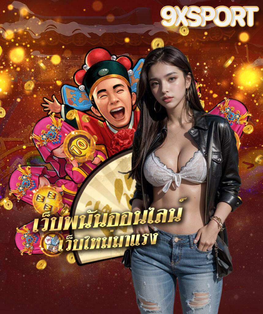 เว็บสล็อต ตรงไม่ผ่านเอเย่นต์ ใหม่ล่าสุด พร้อมโปรโมชั่นแรงที่สุด