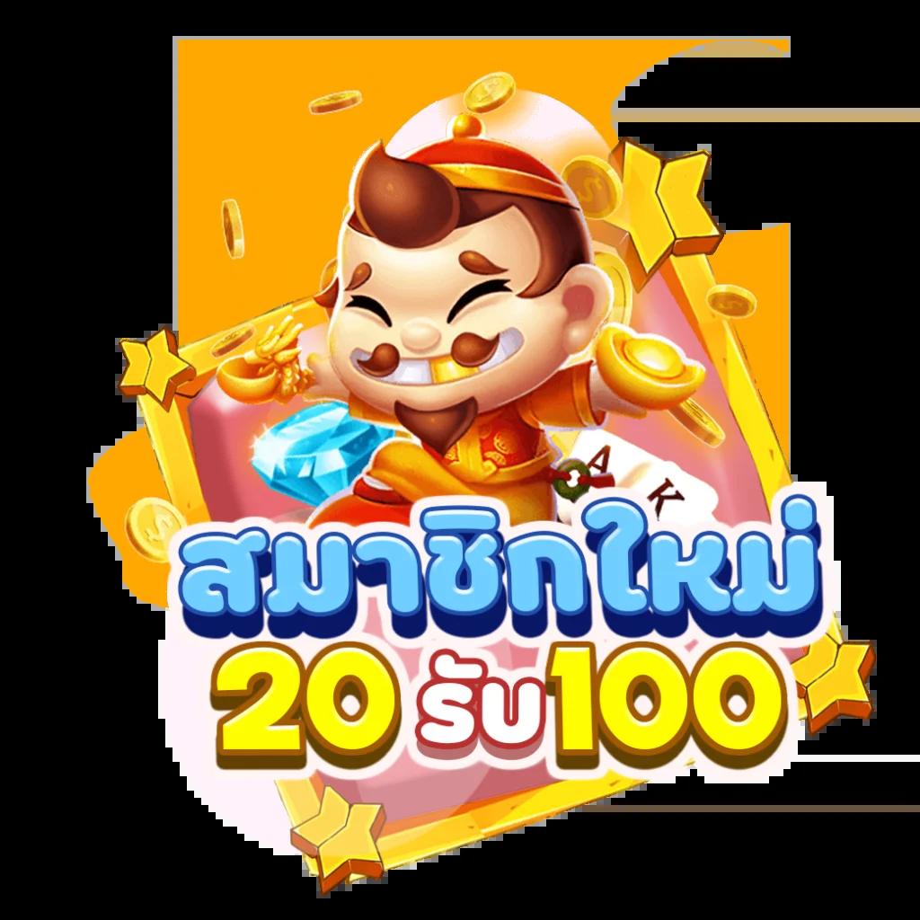 เว็บแทงบอล ฝาก ถอน ไม่มีขั้นต่ํา พร้อมโปรโมชั่นและโบนัสมากที่สุด