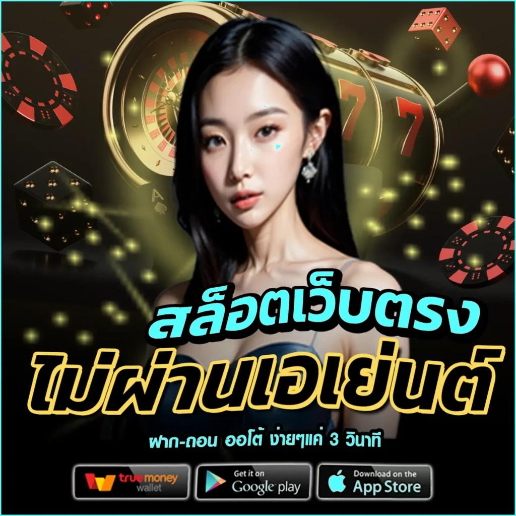 เว็บแทงหวย คาสิโนออนไลน์ครบวงจร ระบบ ฝาก-ถอน รวดเร็ว ทันใจ