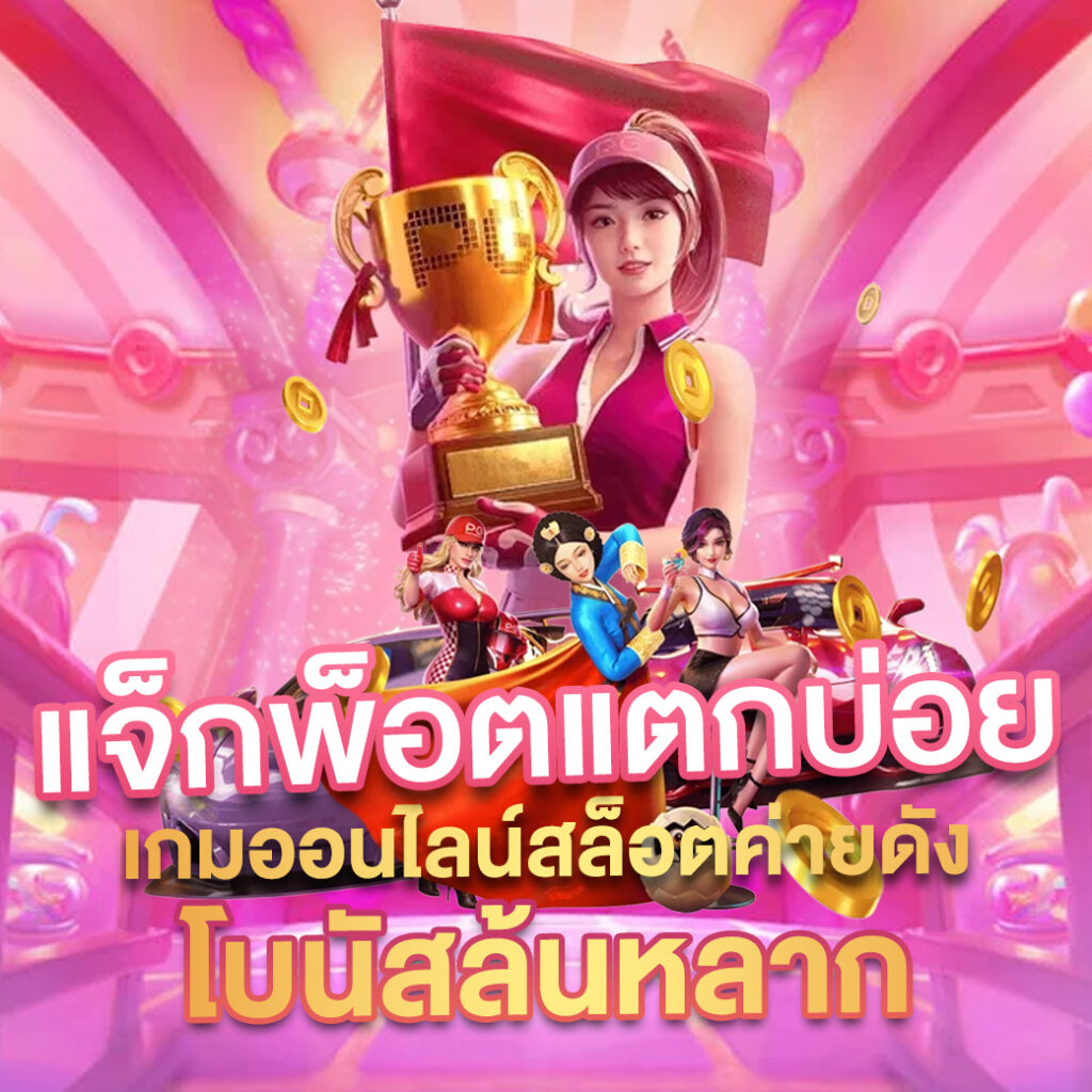 เวฟไทเกอร์ คาสิโนออนไลน์ เว็บตรง เครดิตฟรี ไม่ต้องฝากก่อน