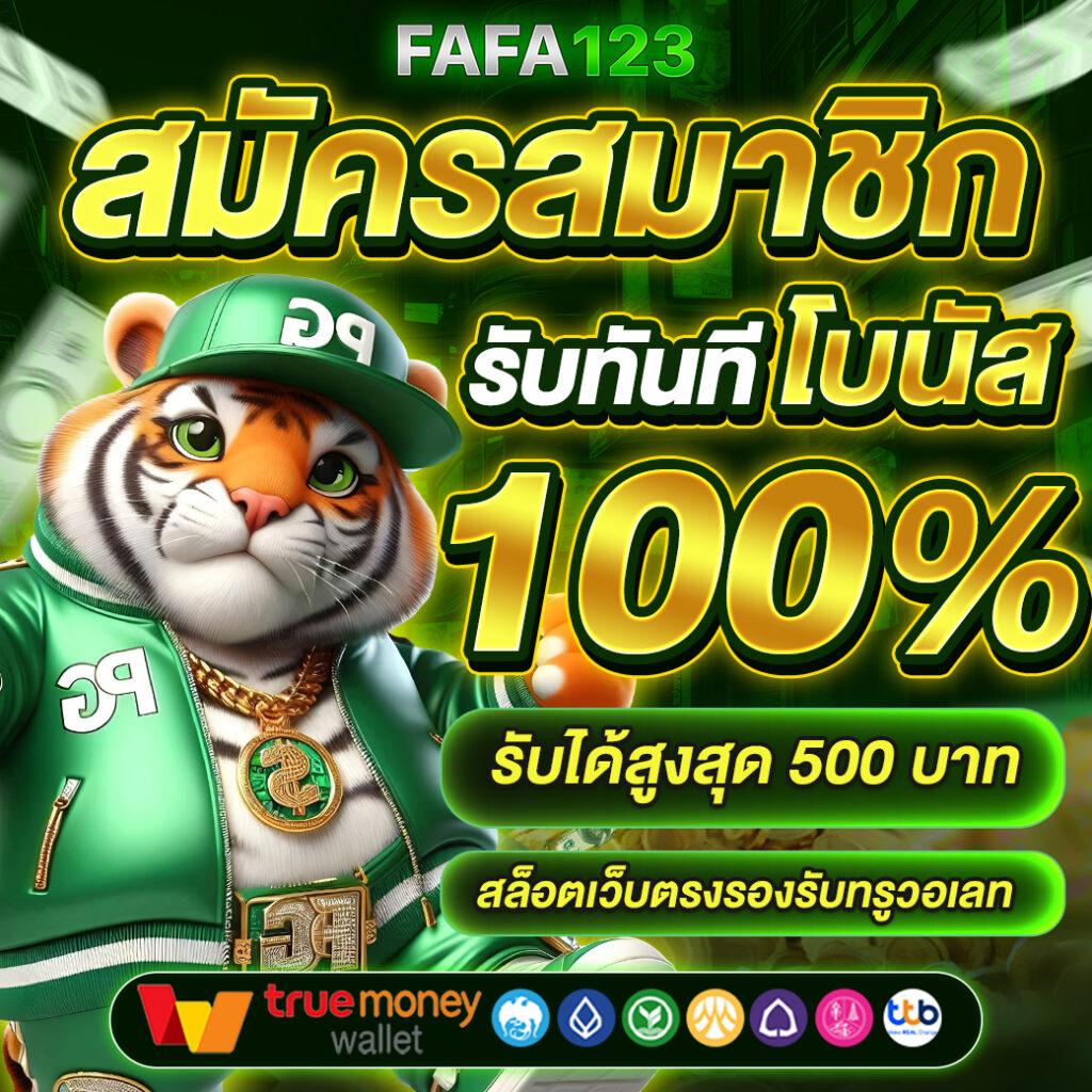 โปรสล็อตฝาก20รับ100 วอเลท สมัครรับโบนัสใหม่ล่าสุดวันนี้