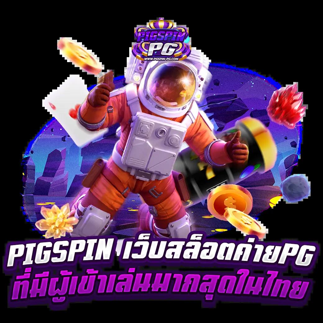 โปรโมชั่น PG Slot เครดิต ฟรี 100 ล่าสุด สมัครง่าย รวยเร็วแน่นอน