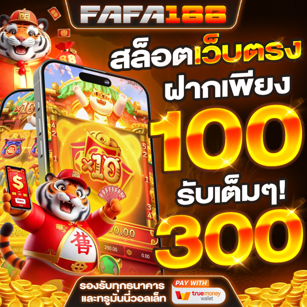 โปรโมชั่นใหม่ล่าสุดจาก Joker123 โอกาสทำเงินง่าย สมัครวันนี้เลย